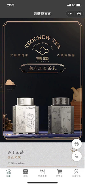 云藩茶文化
