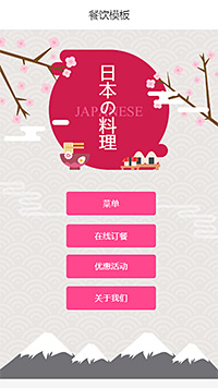 精選餐飲日式料理手機網站模板