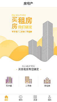 重慶房地產_重慶房地網_重慶租房新房公司小程序模板