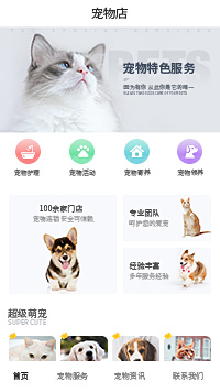 寵物店-開寵物店微信小程序模板